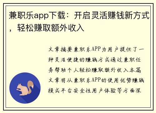 兼职乐app下载：开启灵活赚钱新方式，轻松赚取额外收入