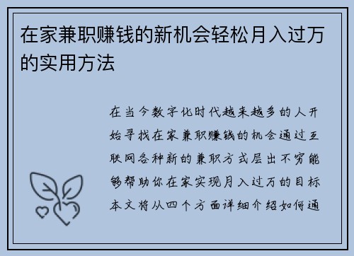 在家兼职赚钱的新机会轻松月入过万的实用方法