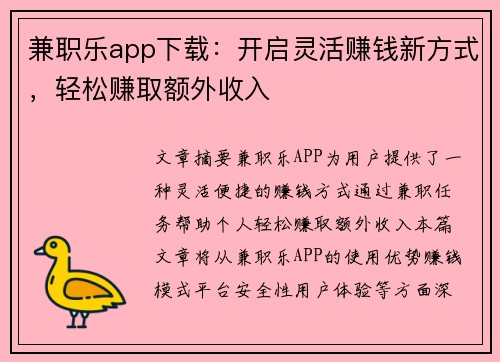 兼职乐app下载：开启灵活赚钱新方式，轻松赚取额外收入