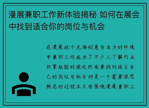 漫展兼职工作新体验揭秘 如何在展会中找到适合你的岗位与机会