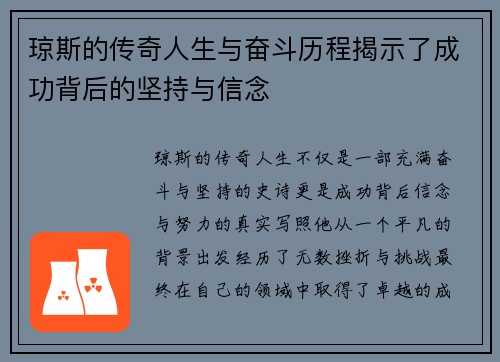 琼斯的传奇人生与奋斗历程揭示了成功背后的坚持与信念