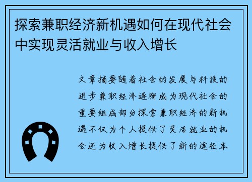 探索兼职经济新机遇如何在现代社会中实现灵活就业与收入增长