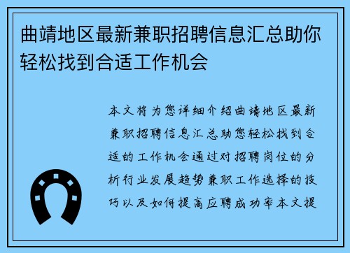 曲靖地区最新兼职招聘信息汇总助你轻松找到合适工作机会
