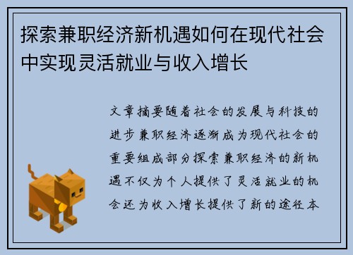 探索兼职经济新机遇如何在现代社会中实现灵活就业与收入增长