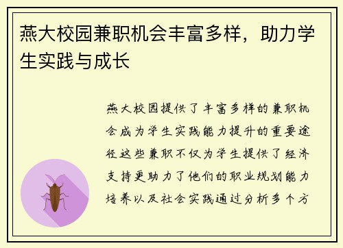 燕大校园兼职机会丰富多样,助力学生实践与成长