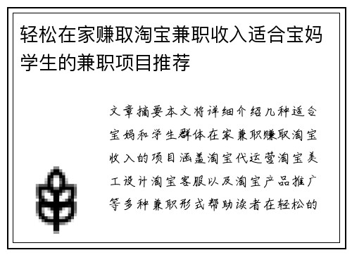 轻松在家赚取淘宝兼职收入适合宝妈学生的兼职项目推荐