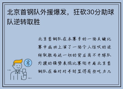 北京首钢队外援爆发，狂砍30分助球队逆转取胜