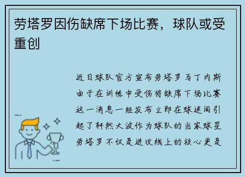 劳塔罗因伤缺席下场比赛,球队或受重创