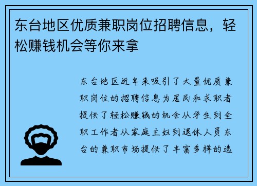 东台地区优质兼职岗位招聘信息,轻松赚钱机会等你来拿