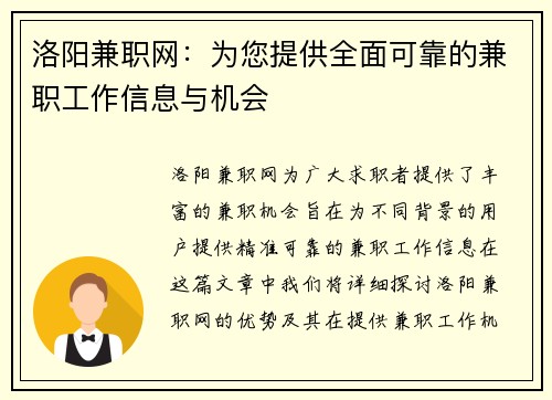 洛阳兼职网:为您提供全面可靠的兼职工作信息与机会