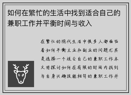 如何在繁忙的生活中找到适合自己的兼职工作并平衡时间与收入