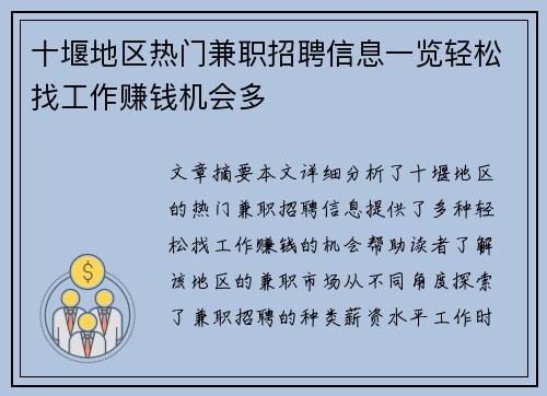 十堰地区热门兼职招聘信息一览轻松找工作赚钱机会多
