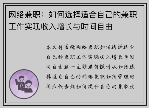 网络兼职:如何选择适合自己的兼职工作实现收入增长与时间自由