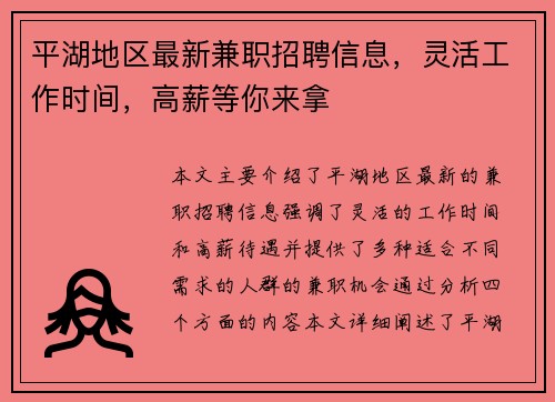平湖地区最新兼职招聘信息，灵活工作时间，高薪等你来拿