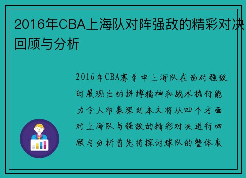 2016年CBA上海队对阵强敌的精彩对决回顾与分析