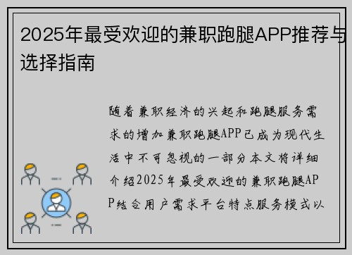 2025年最受欢迎的兼职跑腿APP推荐与选择指南