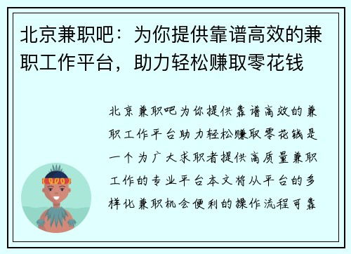 北京兼职吧:为你提供靠谱高效的兼职工作平台,助力轻松赚取零花钱