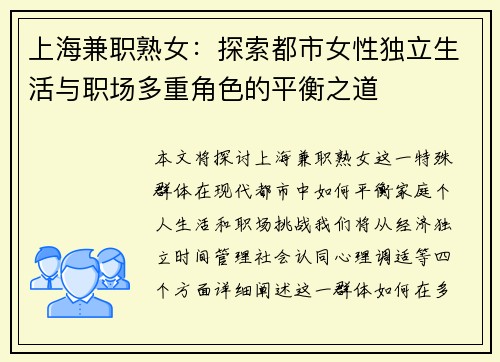 上海兼职熟女:探索都市女性独立生活与职场多重角色的平衡之道