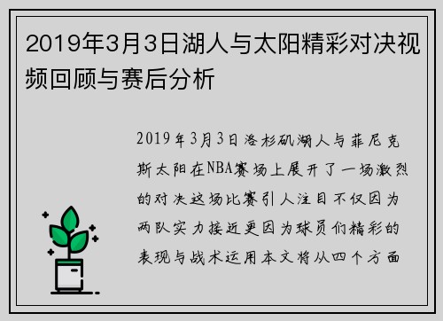 2019年3月3日湖人与太阳精彩对决视频回顾与赛后分析