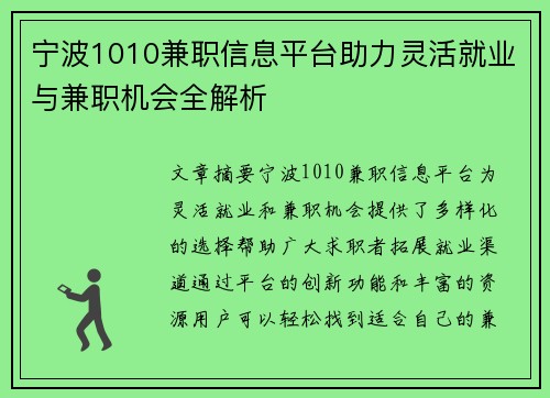 宁波1010兼职信息平台助力灵活就业与兼职机会全解析