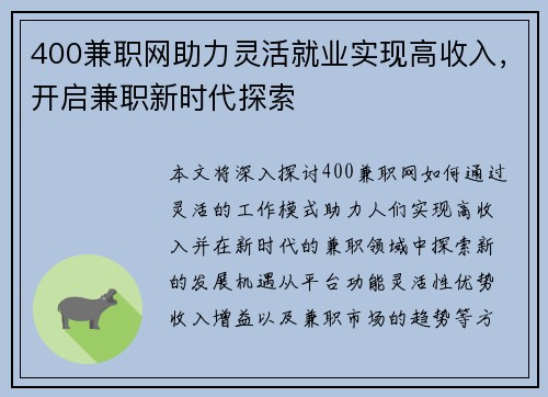 400兼职网助力灵活就业实现高收入，开启兼职新时代探索