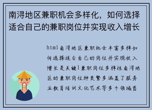 南浔地区兼职机会多样化,如何选择适合自己的兼职岗位并实现收入增长