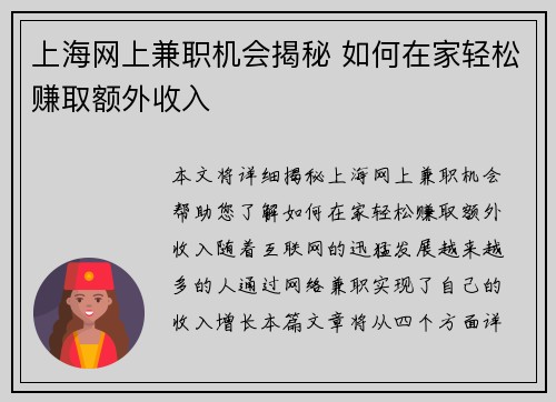 上海网上兼职机会揭秘 如何在家轻松赚取额外收入