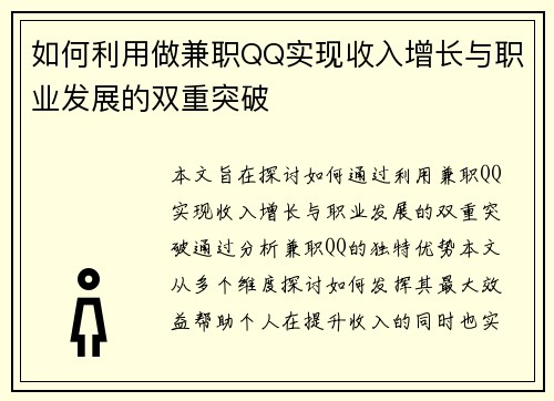 如何利用做兼职QQ实现收入增长与职业发展的双重突破