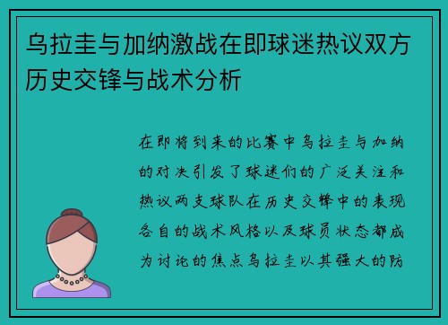 乌拉圭与加纳激战在即球迷热议双方历史交锋与战术分析