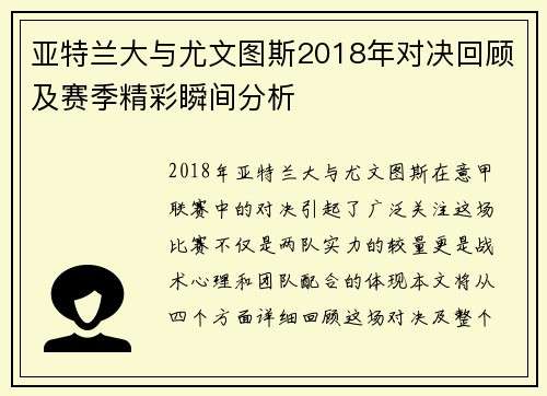 亚特兰大与尤文图斯2018年对决回顾及赛季精彩瞬间分析