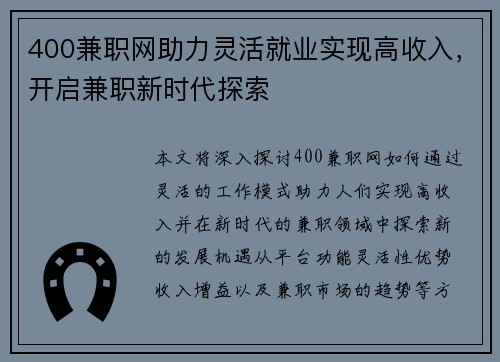 400兼职网助力灵活就业实现高收入，开启兼职新时代探索