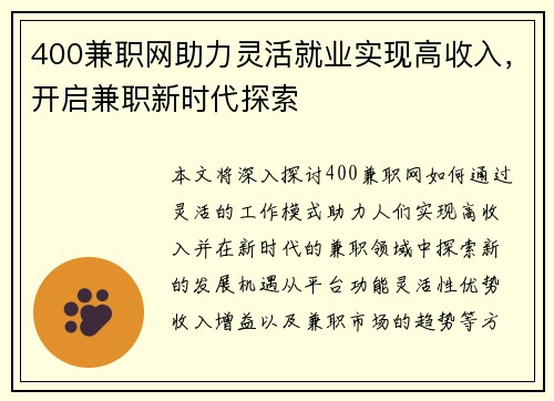 400兼职网助力灵活就业实现高收入，开启兼职新时代探索