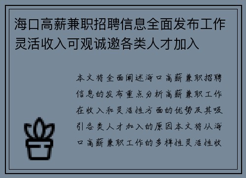 海口高薪兼职招聘信息全面发布工作灵活收入可观诚邀各类人才加入