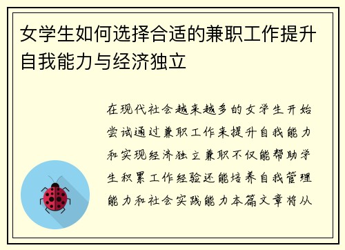 女学生如何选择合适的兼职工作提升自我能力与经济独立