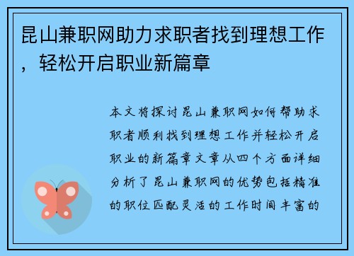 昆山兼职网助力求职者找到理想工作,轻松开启职业新篇章