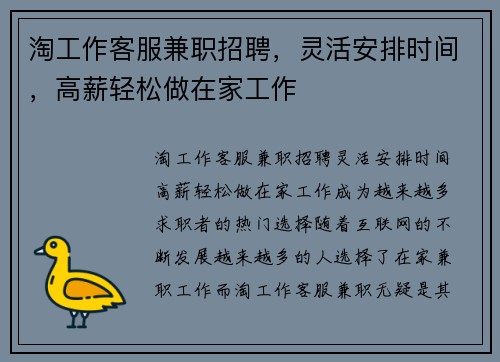 淘工作客服兼职招聘,灵活安排时间,高薪轻松做在家工作