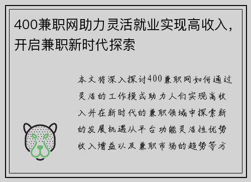 400兼职网助力灵活就业实现高收入,开启兼职新时代探索