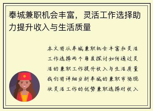 奉城兼职机会丰富,灵活工作选择助力提升收入与生活质量