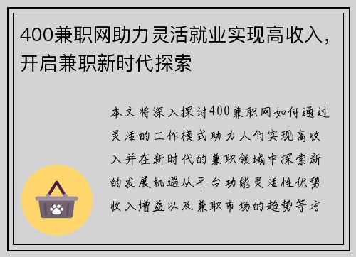 400兼职网助力灵活就业实现高收入,开启兼职新时代探索