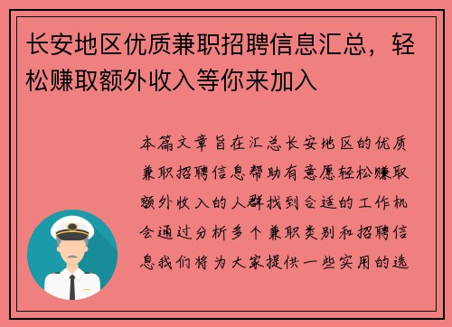 长安地区优质兼职招聘信息汇总,轻松赚取额外收入等你来加入