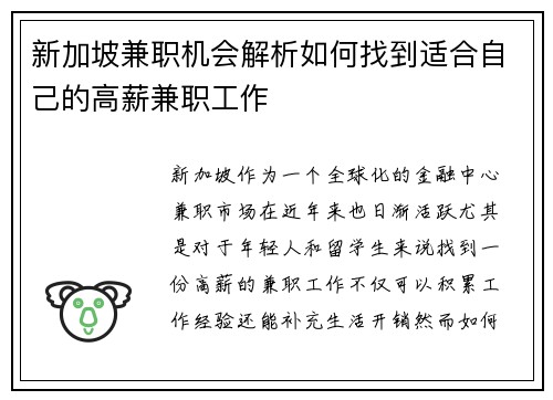 新加坡兼职机会解析如何找到适合自己的高薪兼职工作
