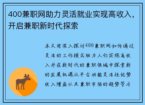 400兼职网助力灵活就业实现高收入,开启兼职新时代探索