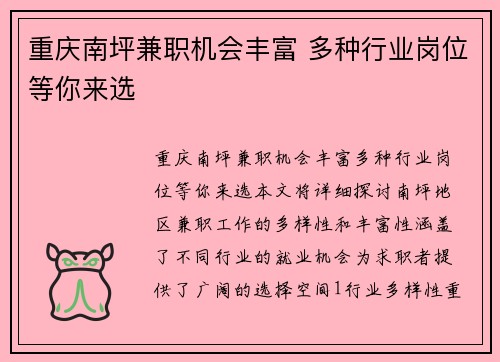 重庆南坪兼职机会丰富 多种行业岗位等你来选