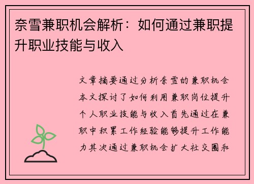 奈雪兼职机会解析:如何通过兼职提升职业技能与收入