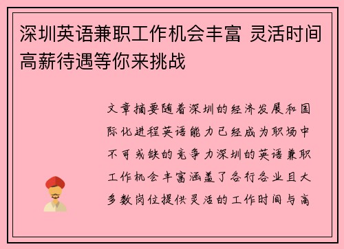深圳英语兼职工作机会丰富 灵活时间高薪待遇等你来挑战