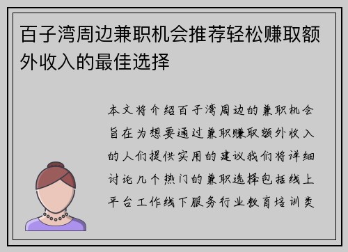 百子湾周边兼职机会推荐轻松赚取额外收入的最佳选择