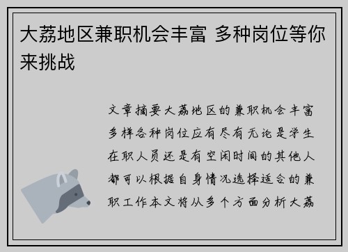 大荔地区兼职机会丰富 多种岗位等你来挑战
