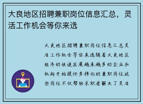 大良地区招聘兼职岗位信息汇总,灵活工作机会等你来选