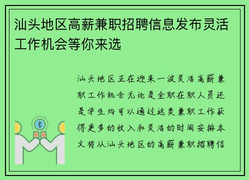汕头地区高薪兼职招聘信息发布灵活工作机会等你来选