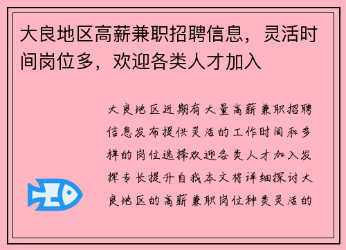 大良地区高薪兼职招聘信息,灵活时间岗位多,欢迎各类人才加入